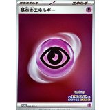 基本超エネルギー[041/SV-P]