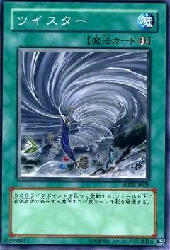 ツイスター YSD3-JP028