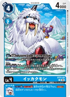イッカクモン[DC_ST21-03_C]【ST-21収録】