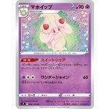 PK-S4-052 マホイップ U