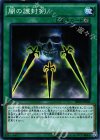 闇の護封剣 SR04-JP026