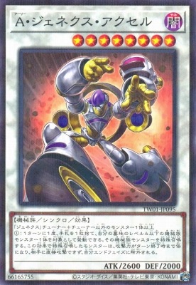 Ａ・ジェネクス・アクセル TW01-JP095