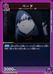 ベータ UA52BT/KJN-1-071