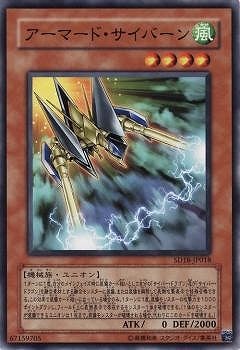 アーマード・サイバーン SD18-JP018