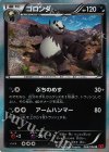 064/096 R ゴロンダ