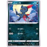 PK-S9-062 ニューラ C