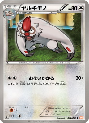 PK-BW05B-042 ヤルキモノ C