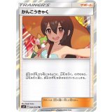 094/094 TR かんこうきゃく