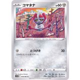 PK-S10D-050 コマタナ C