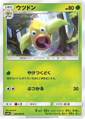 PK-SM9a-004 ウツドン C