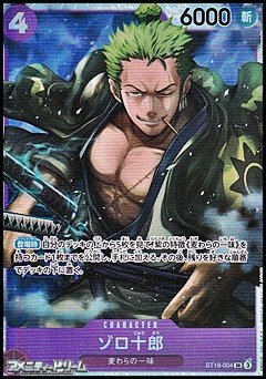 ゾロ十郎《SP》{ST18-004}