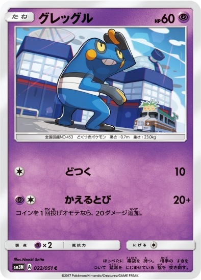 PK-SM3N-022 グレッグル C