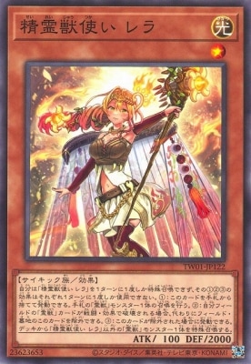 精霊獣使い レラ TW01-JP122