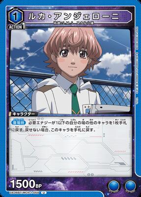 ルカ・アンジェローニ UA36BT/MCR-1-059