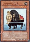 ファラオの化身 [TDGS-JP032]