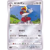 PK-S5R-054 キリキザン C