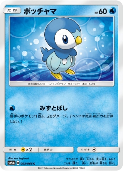 PK-SM5M-003 ポッチャマ C