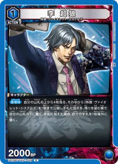 李 超狼 UA13BT/TKN-1-029