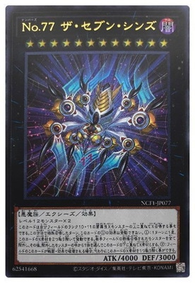 Ｎｏ.７７ ザ・セブン・シンズ [NCF1-JP077]