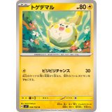 PK-SV7-036 トゲデマル U