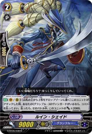 ルイン・シェイド G-BT06/038