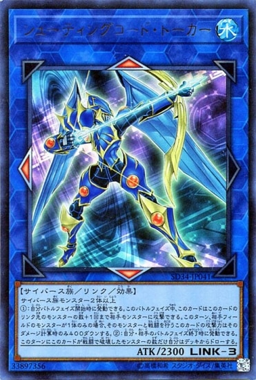 第10期/SD34-JP41 シューティングコード・トーカー【ウルトラレア】