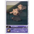 チョコモン BT7-006