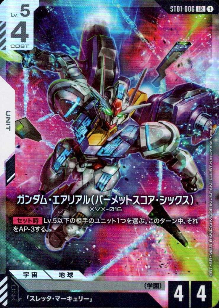 【ST01-006/LR】ガンダム・エアリアル（パーメットスコア・シックス)