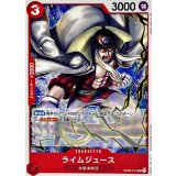 ライムジュース OP09-014