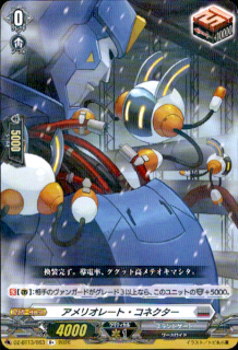 アメリオレート・コネクター(R+)(DZ-BT13/63)