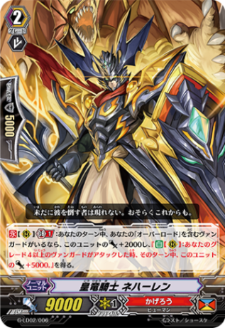 皇竜騎士 ネハーレン「LD」[G-LD02/006]《かげろう》