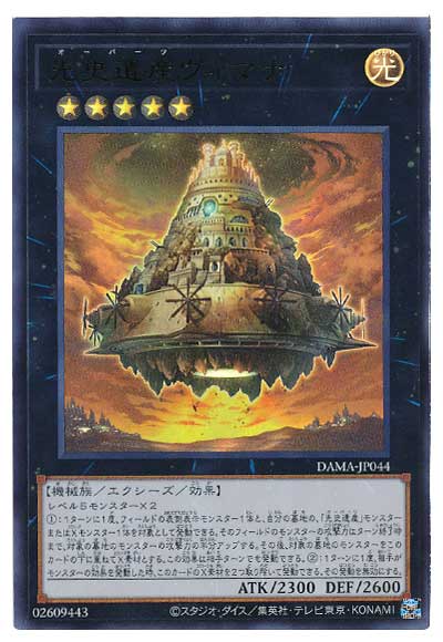 先史遺産ヴィマナ DAMA-JP044