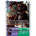 ウェンディモン EX4-054