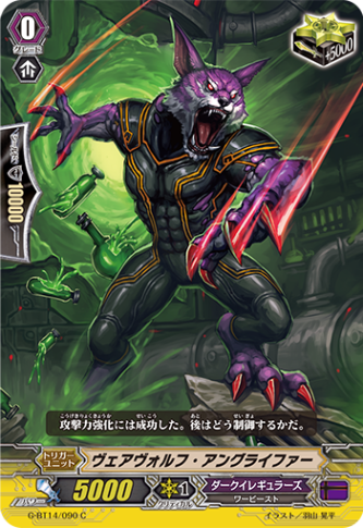 ヴェアヴォルフ・アングライファー G-BT14/090