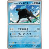 PK-SV4a-040 パルデア ケンタロス