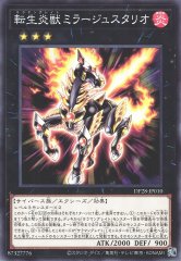 転生炎獣ミラージュスタリオ DP28-JP010