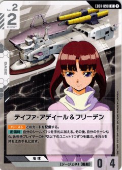 ティファ・アディール＆フリーデン[GCG_EB01-090_C(1)]