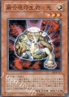 融合呪印生物−光 EE3-JP147