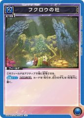 UA06BT/TOA-1-026 フクロウの杜 U