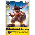 ジオグレイモン BT2-035