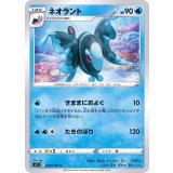 PK-S11-028 ネオラント U