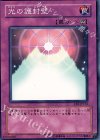 光の護封壁 EE2-JP162