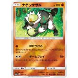 ナゲツケサル (058/114) [【SM4+】]