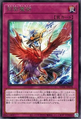 同契魔術 DABL-JP078