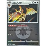 ヨルノズク[ホイル][M2a/138/193]