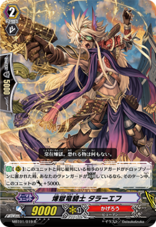 煉獄竜騎士 タラーエフ MBT01/019