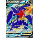 079/067 SR ガブリアスV