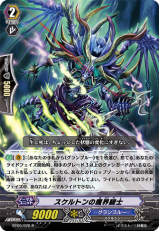 スケルトンの魔界騎士 BT06/028