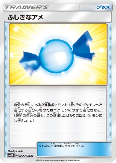 PK-SM6B-055 ふしぎなアメ U