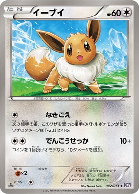 PK-BW08F-042 イーブイ C